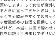 【悲報】ワイ「女の子に飲みやすくて度数強いお酒飲ませて口説いたろ！」→結果