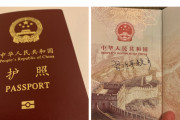 【悲報】中国人、友達にパスポートに落書きされ詰む