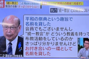【悲報】国家公安委員長「統一教会がどんな教義で布教してるかさっぱり分からンゴ」