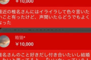 【悲報】YouTube視聴者さん、好きな配信者に高額投げ銭をしまくるも何故かブロックされる