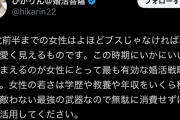 【悲報】女の子は20代前半から婚活した方が良い理由がこちらwww