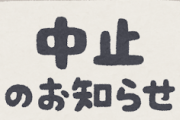 【あーあｗ】二階「オリンピック中止の選t」海外メディア「中止するかもって！」二階「待って！ちがっ(滝汗）」