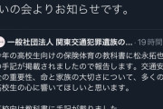 【悲報】池袋暴走遺族、遂に教科書に載ってしまう