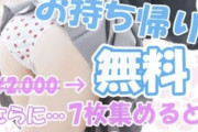 【画像】風俗店さん、神すぎるサービスを始めてしまう