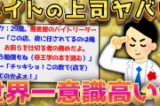 【2ch面白いスレ】バイトリーダーの意識が高すぎて帝王学を学び始めたww【ゆっくり解説】