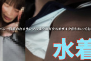 Pcolle PPV【期間限定/電車内映像】夏休み。窓際で弾けるセーラー水着で窃交。