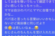 【悲報】パパ活おじさん、キモすぎて晒されてしまう