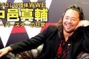 【プロレス】“10億人に見られる日本人”中邑真輔が語る、表現力の作り方　海外志向の選手が「見ておくべき映画」とは