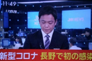 【速報】長野県で新型コロナウイルスの感染者1人を確認　県内で初めて