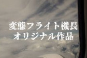 【エロ動画 素人】 裏公開!! 社内ミスコンNo1後輩CA、社員休憩室にて上長圧力行使ハメ