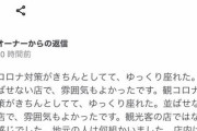 お好み焼き店オーナー、ネットの辛口レビューに神対応