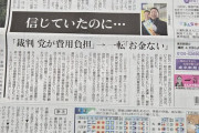 N党支持者「受信料は払わなくて良いって信じていたのにどうして…」