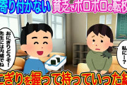 【2ch馴れ初め】誰も寄り付かない貧乏でボロボロの転校生におにぎりを握って持っていった結果…【伝説のスレ】