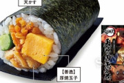 【画像】なんとあの大人気鬼滅の刃が恵方巻きにっ！！！