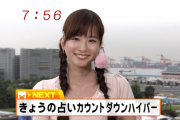 【画像】最新の皆藤愛子アナ(39)、可愛いWWWWWW