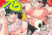 プロレス漫画の最高傑作、コンタロウ「プロレス鬼」を知らない奴いないよな