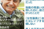 【悲報】ブラジル大統領「どうせ誰もがいつかは死ぬんだから自粛はするな」