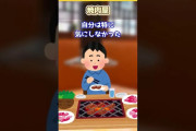 【2ch面白】焼肉屋でのトラブル…【2chショート】#Shorts