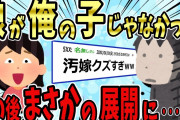 【2ch修羅場スレ】クズ嫁「今すぐ離婚して！娘は私のもの！」いきなり離婚を言い渡されてどん底のイッチ…。→しかし、娘の一言に弁護士ドン引き、クズ嫁絶句の驚愕の展開にw【ゆっくり】