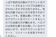 【画像】AV女優でハロヲタの椎名そらさん、ガチヲタに絡まれてバトル「AV女優はハロヲタと名乗るな！」