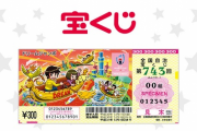 宝くじ「クッソ、若者が宝くじ買ってくれへん…せや！」