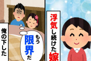 【スカッと】結婚して10年、嫁が浮気し続けていた。俺が取った行動は…【2chゆっくりスレ解説】