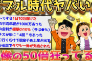 【2ch面白いスレ】2ちゃんねるで学ぶ～バブル時代の狂気と暴走【ゆっくり解説】