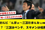 【朗報】三笘薫を止められる唯一の男、見つかる【2chサッカースレ】