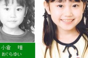 【朗報】女性声優さんの子役時代、みんな可愛いｗｗｗｗｗｗｗｗ