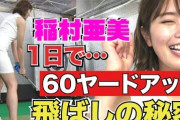 【画像】稲村亜美　“超ミニスカ”ゴルフウエアで美脚　トルコで健康美！　ドライバーも絶好調