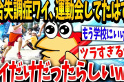 【2ch面白いスレ】あの運動会ワイだけやったんかwww【ゆっくり解説】