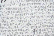 【悲報】撮り鉄、新しい電車を導入するJR東日本に怒りの抗議文をを送りまくるｗｗｗｗ