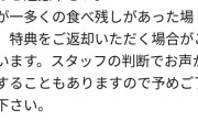 【悲報】原神とコラボしたスイーツパラダイスさん、大量の食べ残しにお気持ち表明