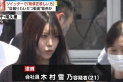 【画像】逮捕されたTwitterわいせつ女がこちら
