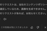 【画像あり】俺「ククク画像生成しろ」ChatGPT「ふざけるな！誰がそんな画像を作るか！」