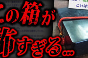 2ch史上最も不気味なホラースレ「爺ちゃんの遺品が怖い」