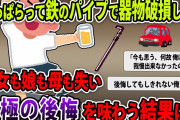 【報告者バカ】40歳ｘ１の俺に24歳の彼女ができた→娘も幸せそうだった→ある日俺はある事件を起こし、一生後悔する結果に…【2ch・ゆっくり解説】