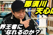 【速報】那須川天心、ボクサー転向を発表「革命を起こします」　来年3月キックボクシング引退へ