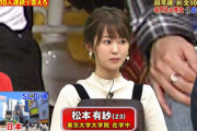 松本有紗(東大)、桐谷美玲似で可愛すぎると話題に！東京大学大学院美女の学歴プロフィール、ダンス動画、ネプリーグ出演キャプ画像まとめ！