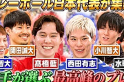 バレーボール西田「偏った人だけじゃなくて全員を取り上げて」　人気選手集中の報道姿勢を問題視