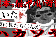 【2ch怖いスレ】闇すぎる奇妙な胸糞習慣…