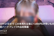 るでぃ😈の動画・🉐80%OFF⚠️27日まで【30本売れる毎に+1000円UP⤴️早いもの勝ち】超ハードプレイ5作品総集編ーーーー...