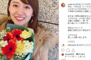 尾崎里紗アナ結婚！インスタ発表全文、チアで胸谷間チラ事故画像、プロフィールまとめ！旦那は西南学院大学時代の同級生！バゲットMCの日本テレビアナ！