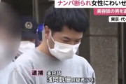 【顔あり】美容師さん、ナンパして無視され腹いせに胸揉んで逮捕