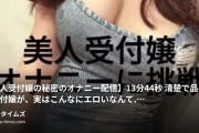 みみ＠お固い職場の受付嬢の動画・【美人受付嬢の秘密のオナニー配信】13分44秒清楚で品のある受付嬢が、実はこんなにエロいなんて…めちゃくちゃ美人...
