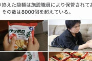 【悲報】女さん「20年以上毎日21時間、入浴時や食事中も袋麺を持ち歩いて触ってる」→結果