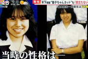 【画像】木下富美子都議、学生時代はアイドル並に可愛いかった