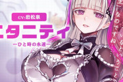 【エッ！】次世代美少女×戦略RPG『ラストオリジン』からエタニティのASMR作品が登場へ！