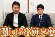 【朗報】宮迫博之、ラーメン業界に参入