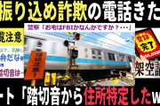 【2chヤバいスレ】架空請求業者から電話きた２⇒憂さ晴らしに特定したらとんでもない事になったww（面白い 特定班）
